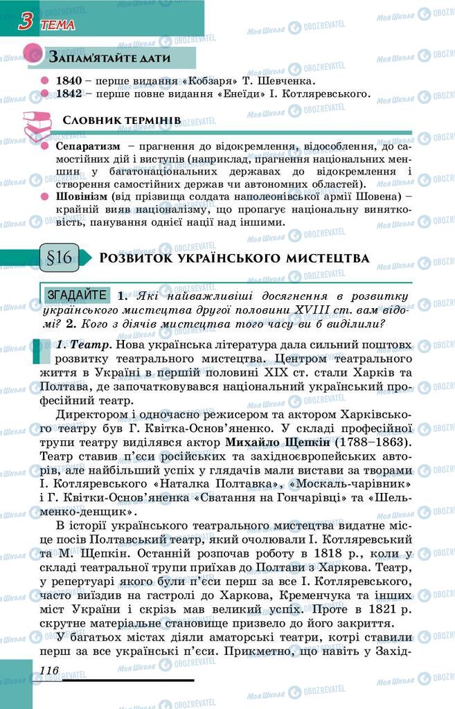 Підручники Історія України 9 клас сторінка 116