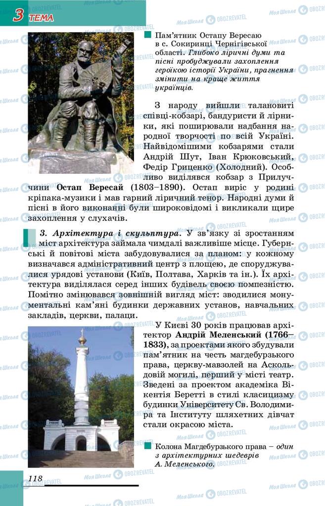 Підручники Історія України 9 клас сторінка 118