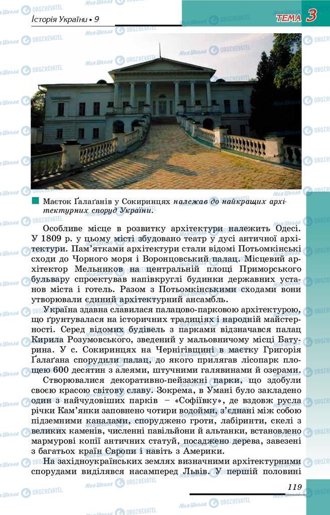 Учебники История Украины 9 класс страница 119