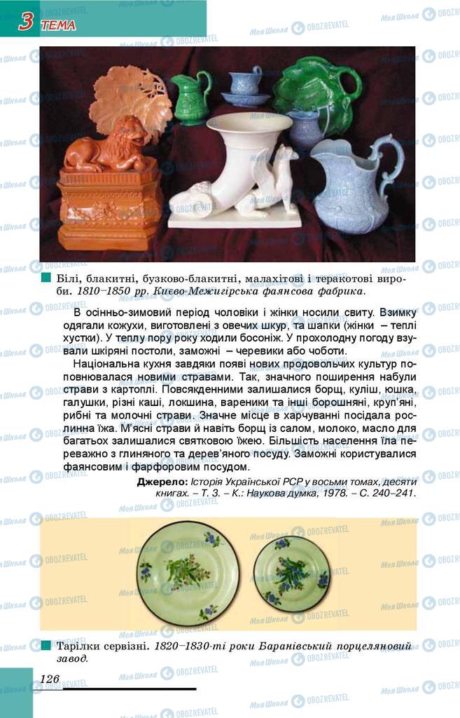 Учебники История Украины 9 класс страница 126