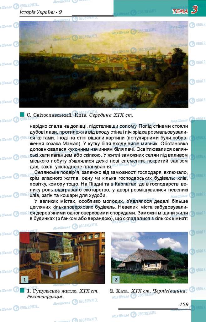 Підручники Історія України 9 клас сторінка 129
