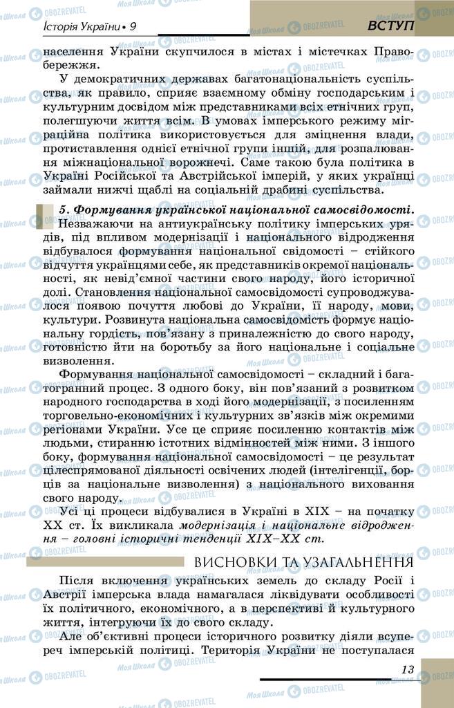 Учебники История Украины 9 класс страница 13