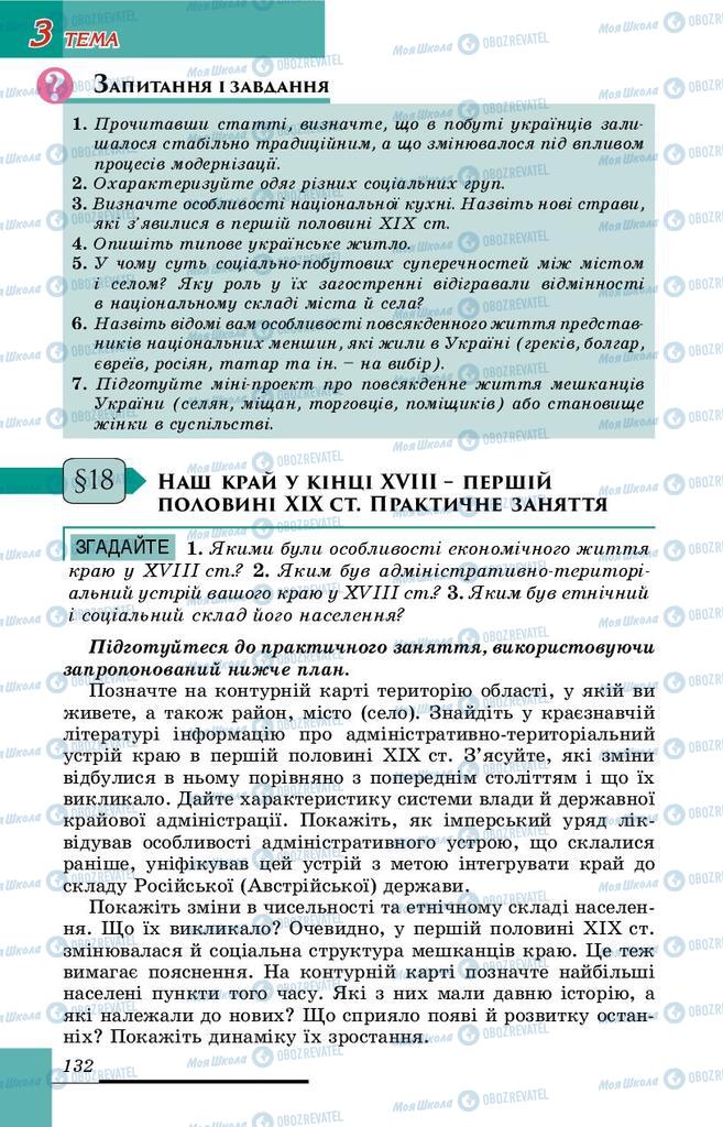 Учебники История Украины 9 класс страница 132
