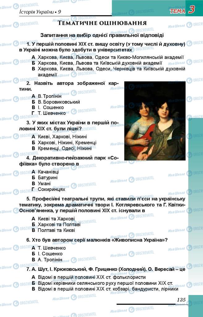 Учебники История Украины 9 класс страница 135