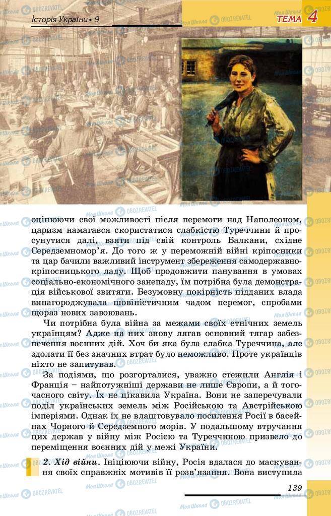 Учебники История Украины 9 класс страница  139