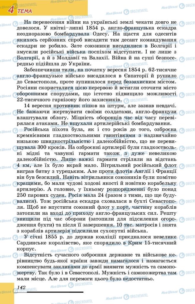 Підручники Історія України 9 клас сторінка 142