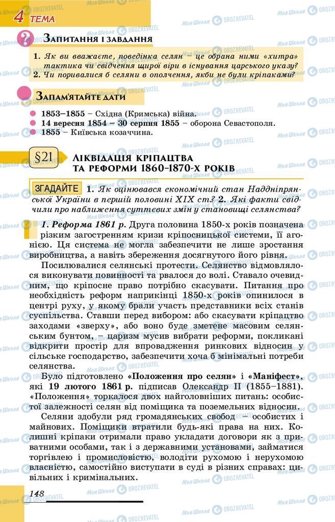 Підручники Історія України 9 клас сторінка 148