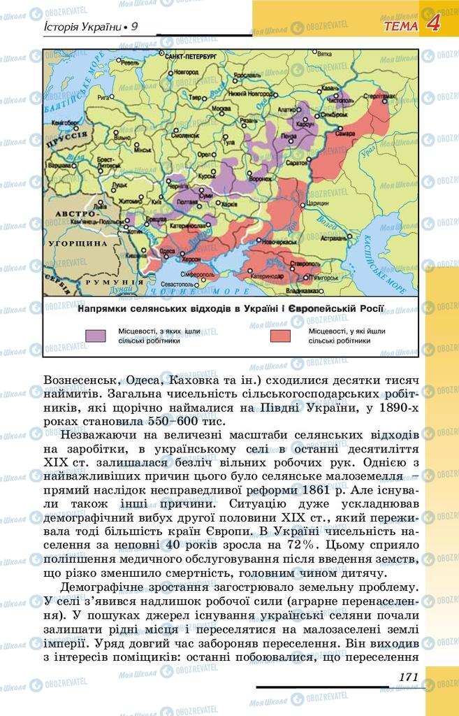 Учебники История Украины 9 класс страница 171