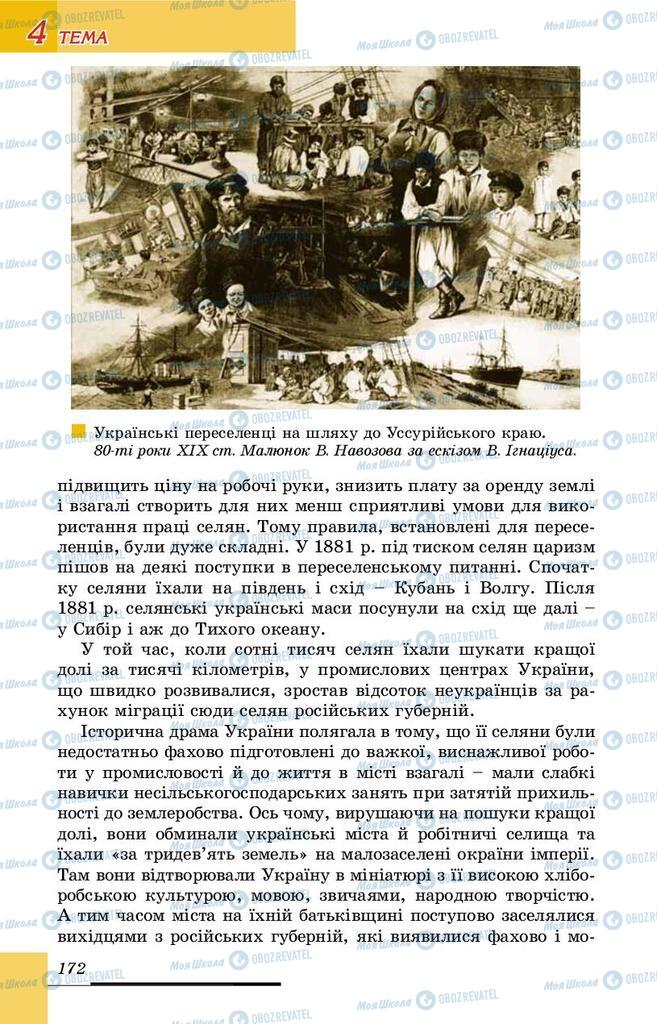 Підручники Історія України 9 клас сторінка 172