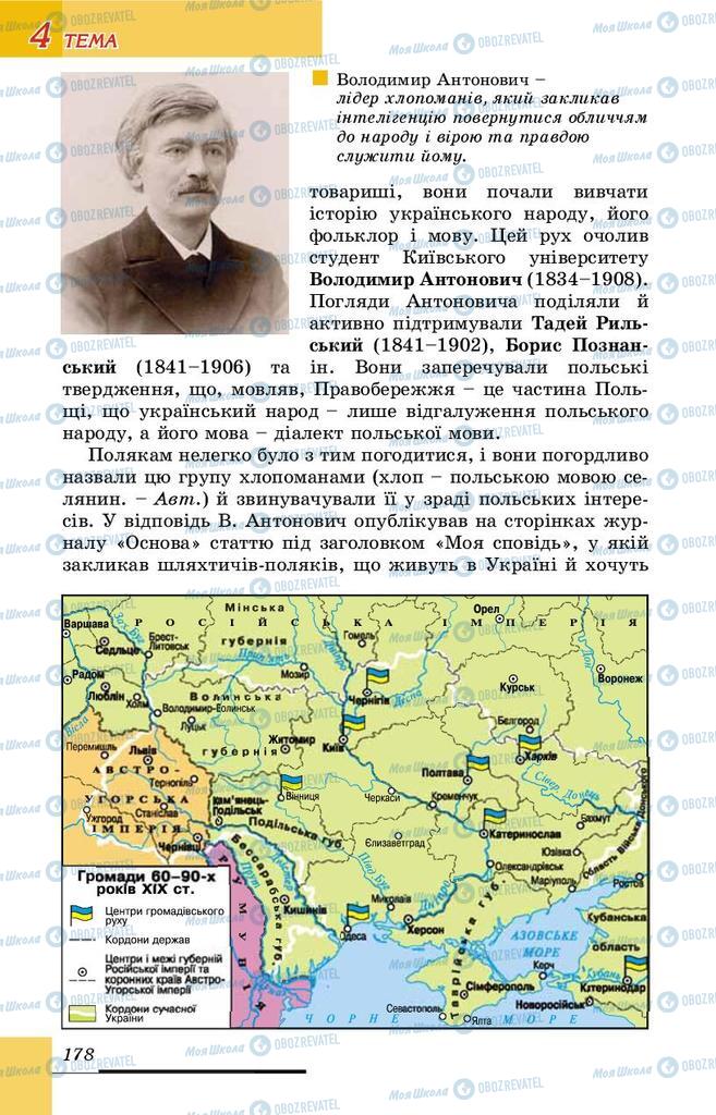 Учебники История Украины 9 класс страница 178