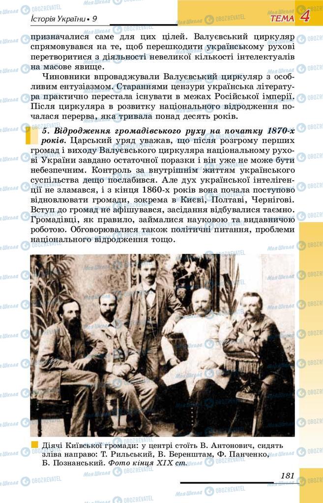 Учебники История Украины 9 класс страница 181