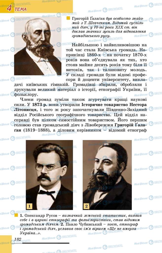 Підручники Історія України 9 клас сторінка 182