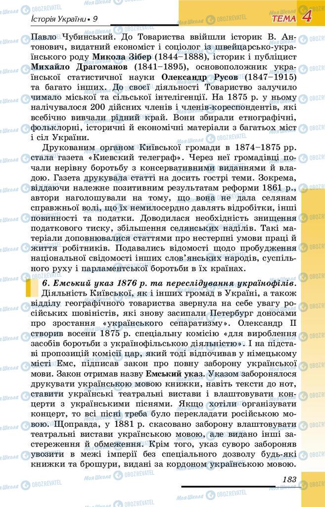 Учебники История Украины 9 класс страница 183