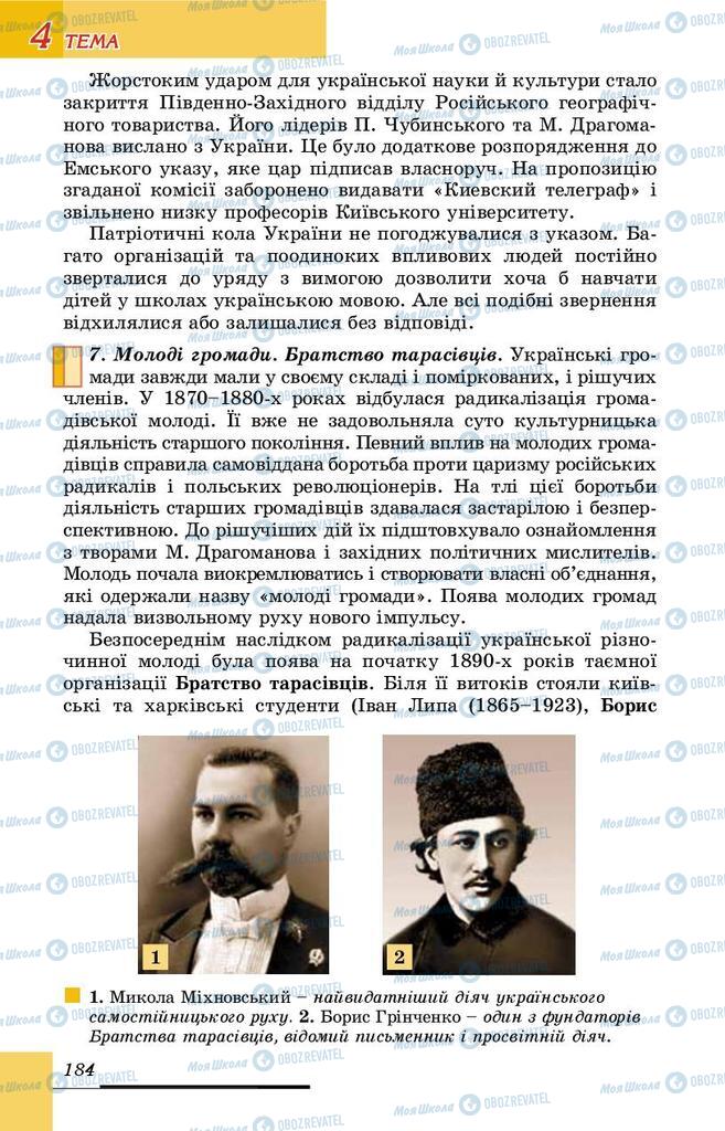 Учебники История Украины 9 класс страница 184