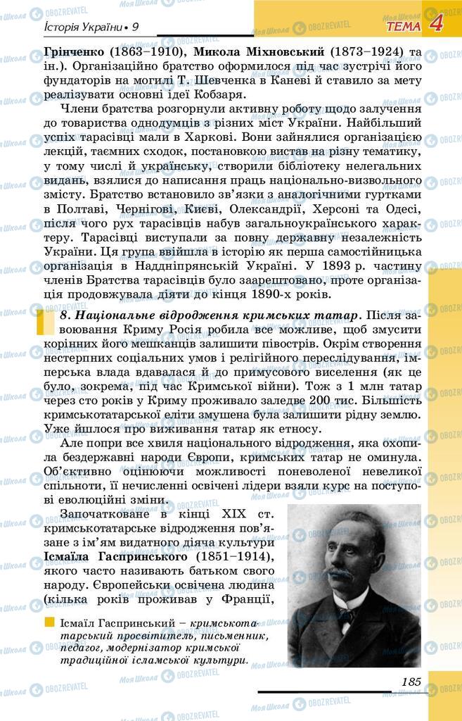 Підручники Історія України 9 клас сторінка 185