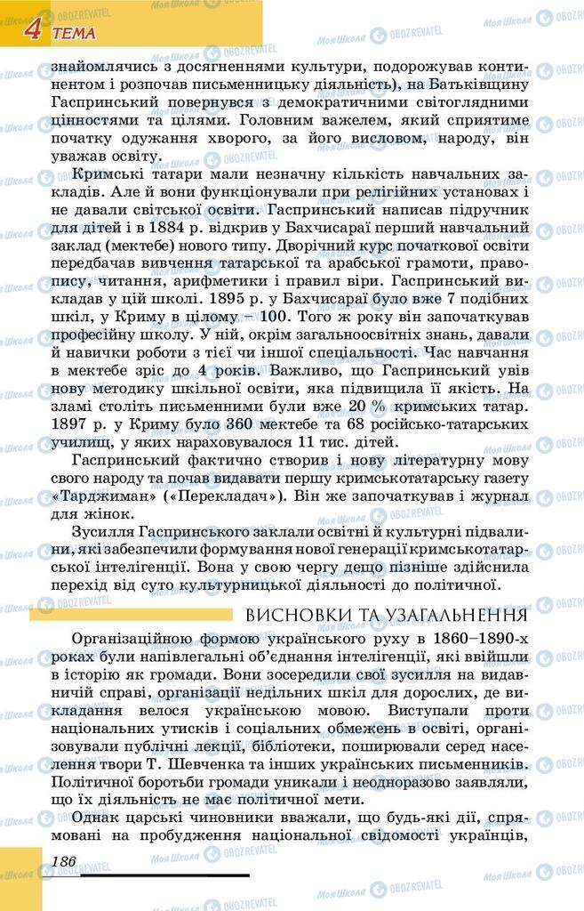 Учебники История Украины 9 класс страница 186