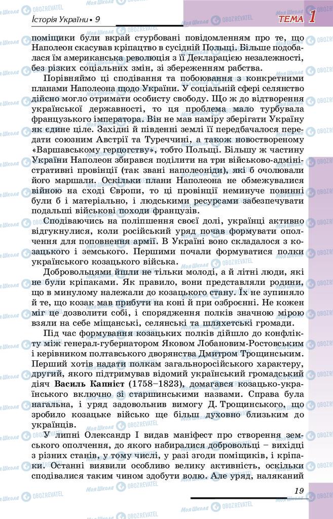 Підручники Історія України 9 клас сторінка 19