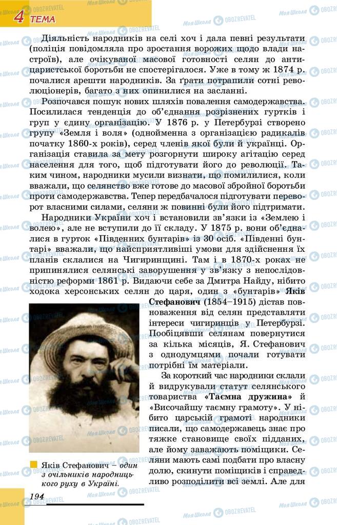 Підручники Історія України 9 клас сторінка 194