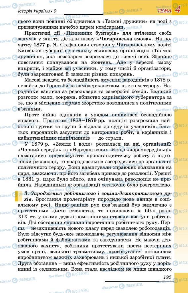 Підручники Історія України 9 клас сторінка 195