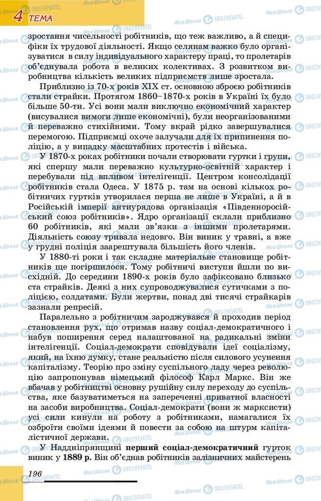 Підручники Історія України 9 клас сторінка 196