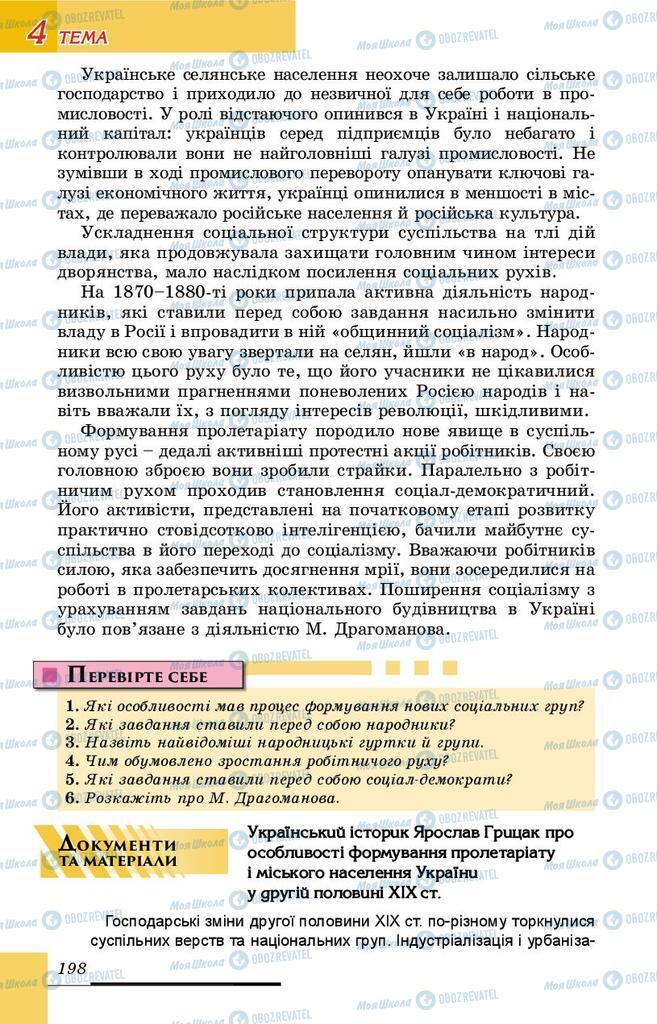 Підручники Історія України 9 клас сторінка 198