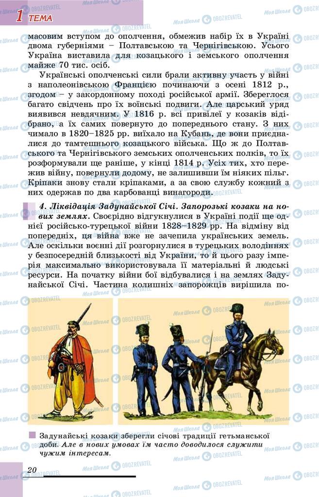 Учебники История Украины 9 класс страница 20