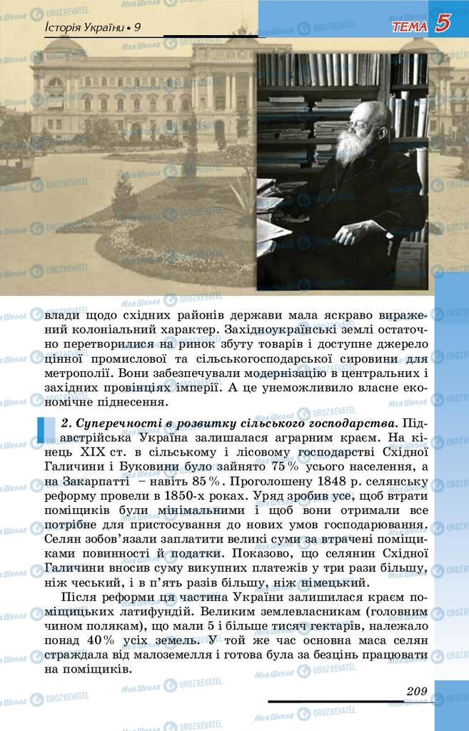 Підручники Історія України 9 клас сторінка  209