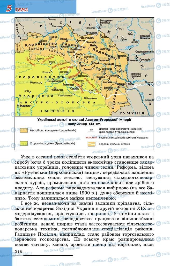 Підручники Історія України 9 клас сторінка 210