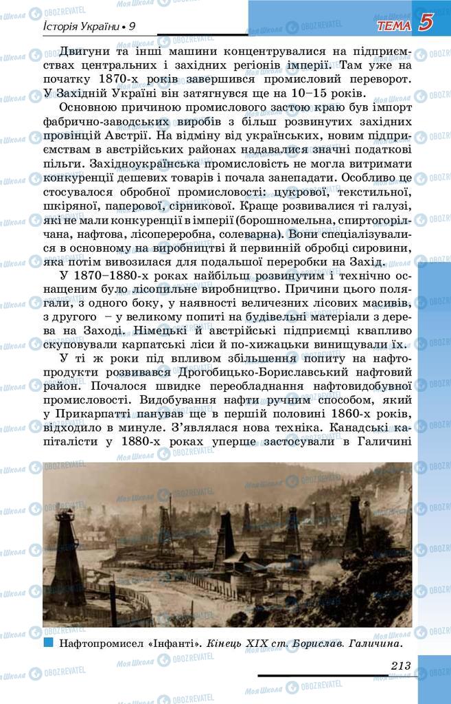 Учебники История Украины 9 класс страница 213