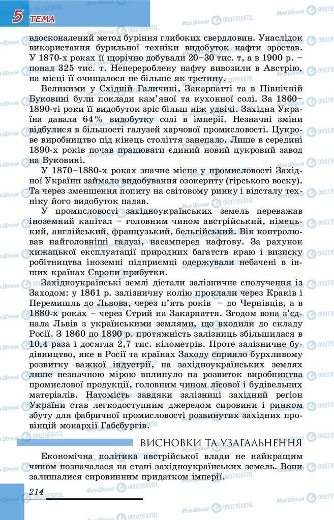 Підручники Історія України 9 клас сторінка 214