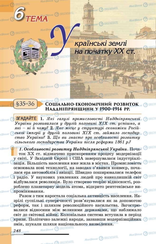 Підручники Історія України 9 клас сторінка  248