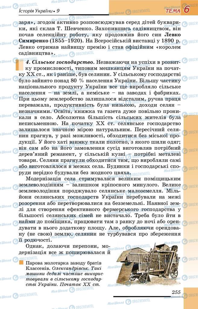 Учебники История Украины 9 класс страница 255