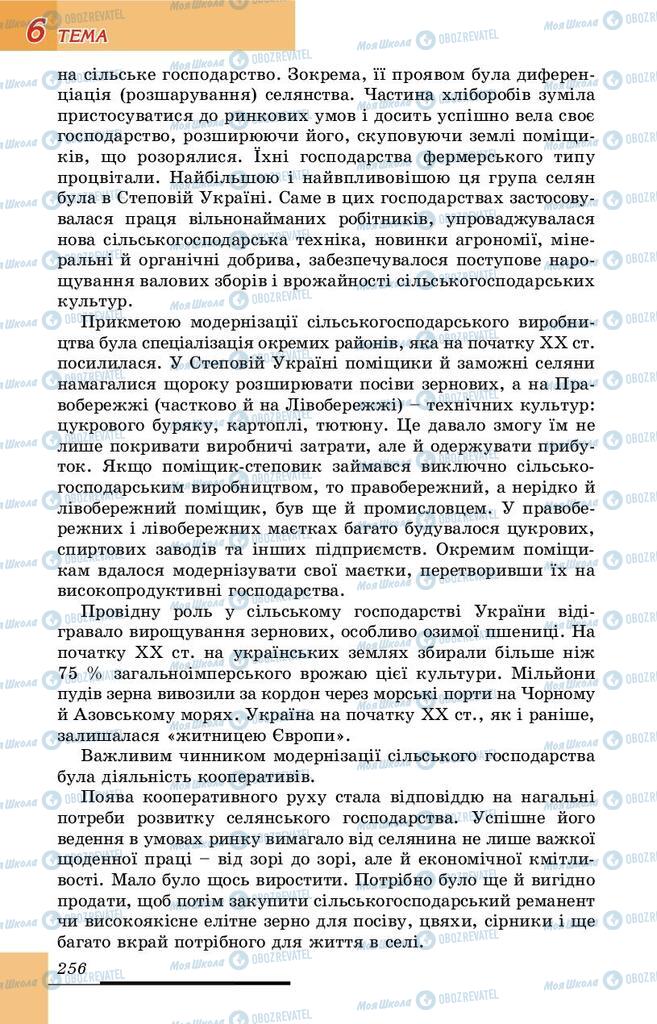 Підручники Історія України 9 клас сторінка 256