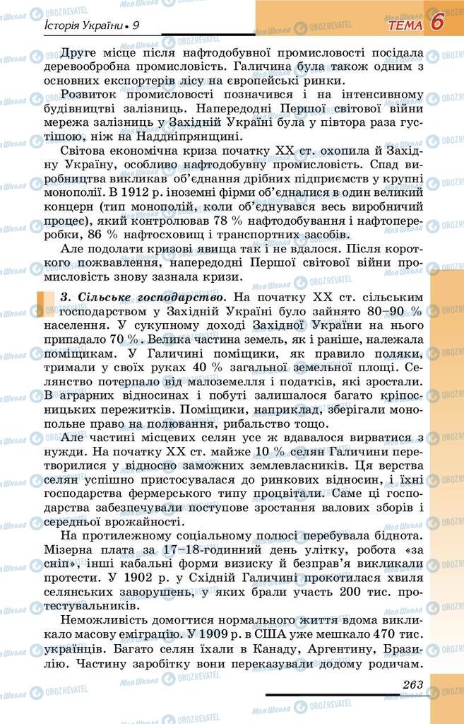 Учебники История Украины 9 класс страница 263