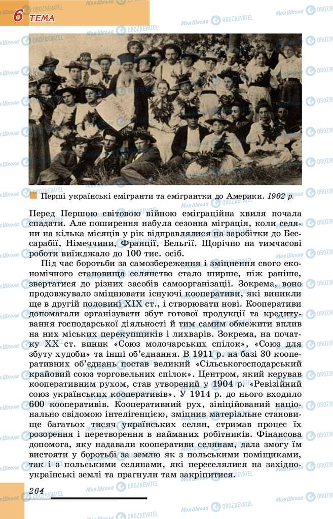 Підручники Історія України 9 клас сторінка 264