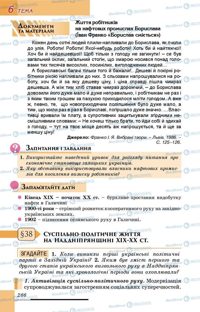 Підручники Історія України 9 клас сторінка 266