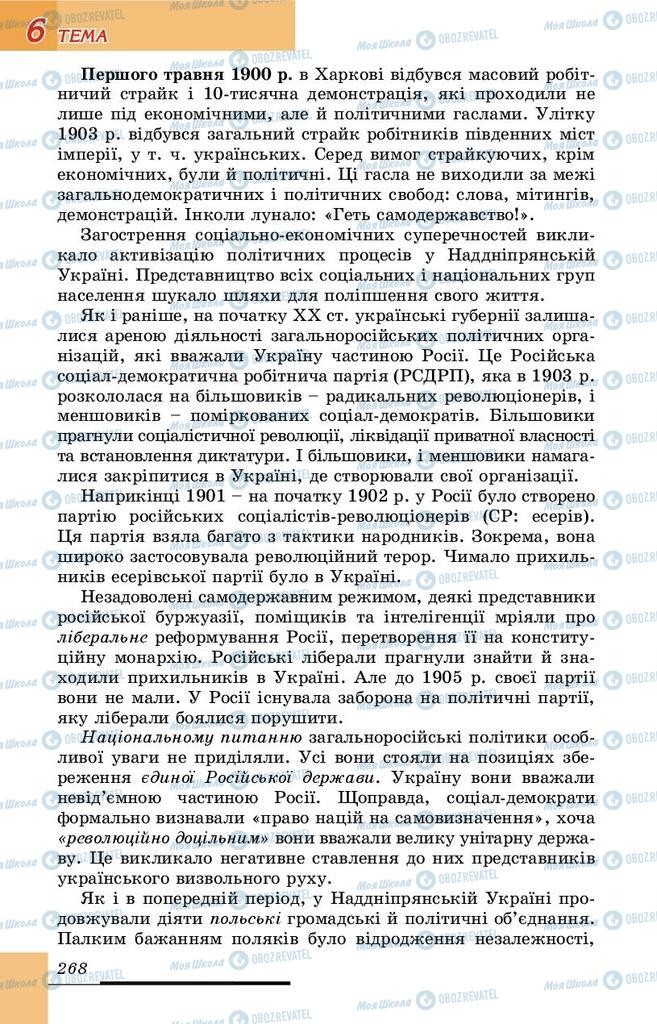 Підручники Історія України 9 клас сторінка 268