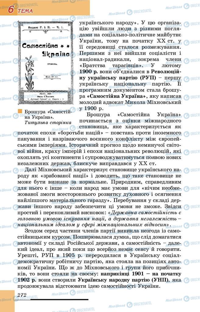 Учебники История Украины 9 класс страница 272