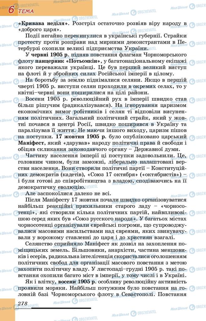 Учебники История Украины 9 класс страница 278