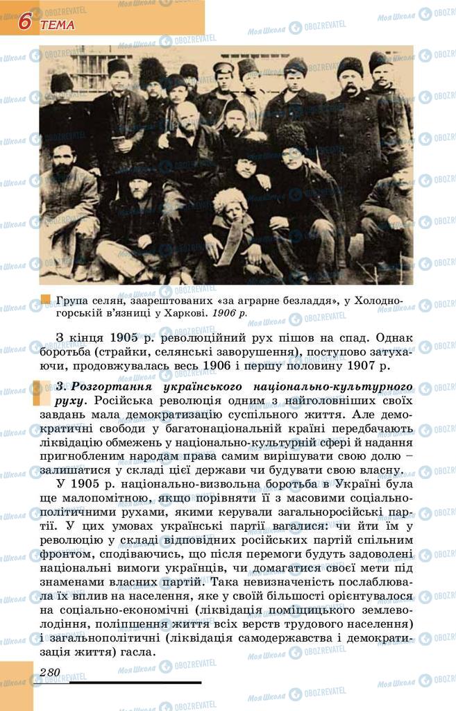 Підручники Історія України 9 клас сторінка 280