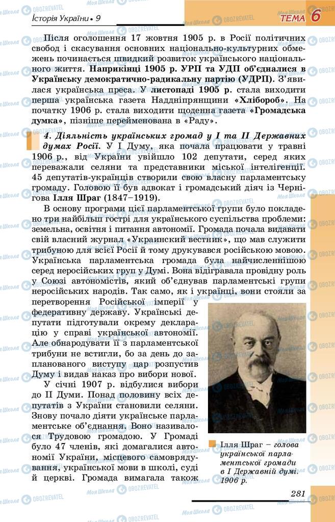 Підручники Історія України 9 клас сторінка 281