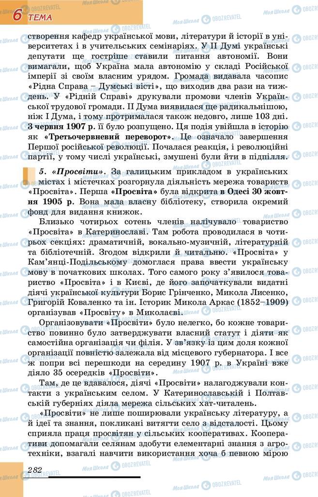 Підручники Історія України 9 клас сторінка 282