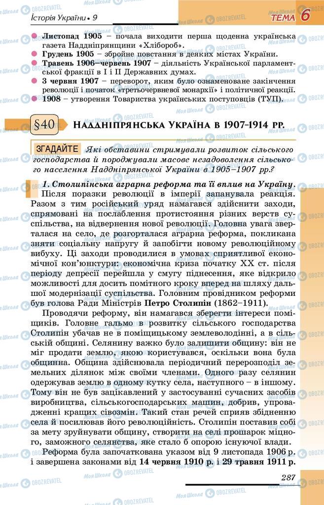 Підручники Історія України 9 клас сторінка 287