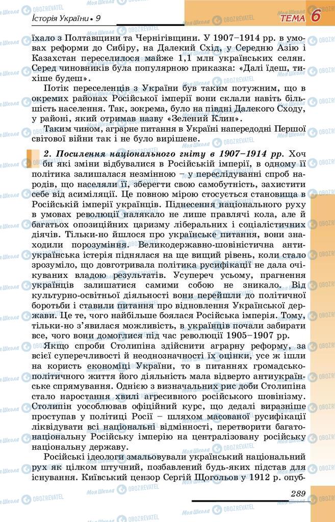 Підручники Історія України 9 клас сторінка 289