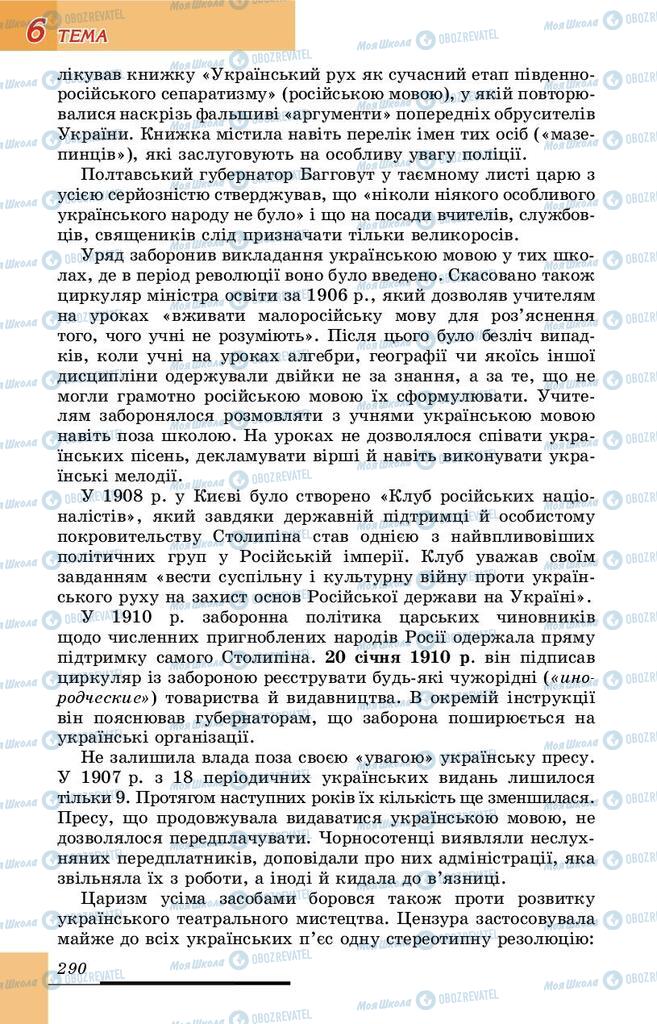 Підручники Історія України 9 клас сторінка 290