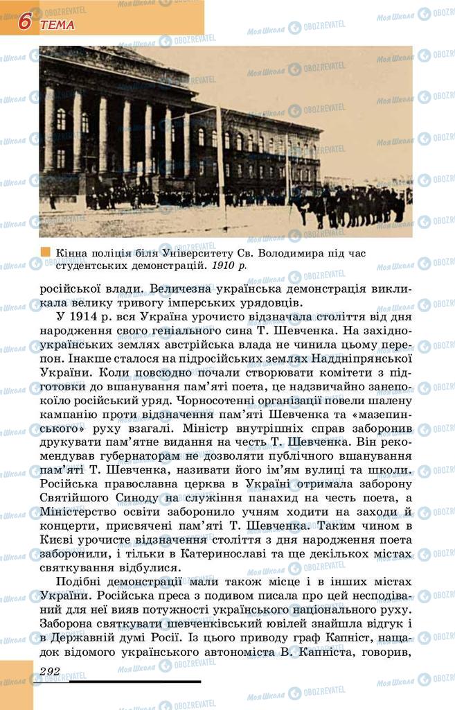 Підручники Історія України 9 клас сторінка 292