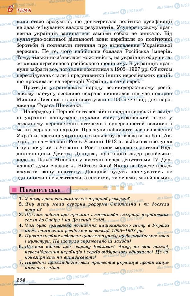 Учебники История Украины 9 класс страница 294