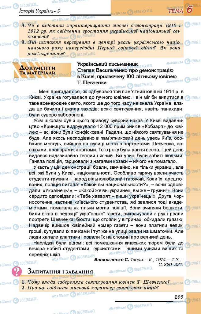 Учебники История Украины 9 класс страница 295