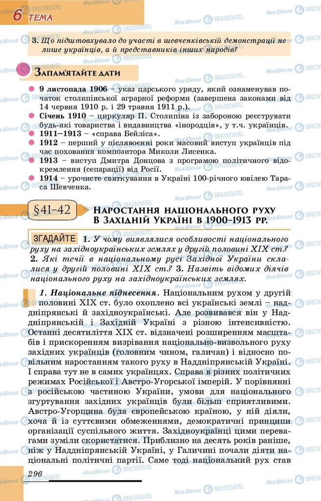 Підручники Історія України 9 клас сторінка 296