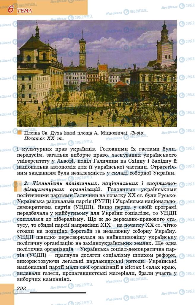Підручники Історія України 9 клас сторінка 298